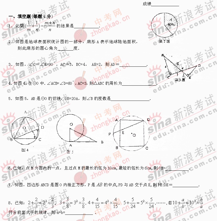 北京四中06-07年初三数学第一次月考试卷