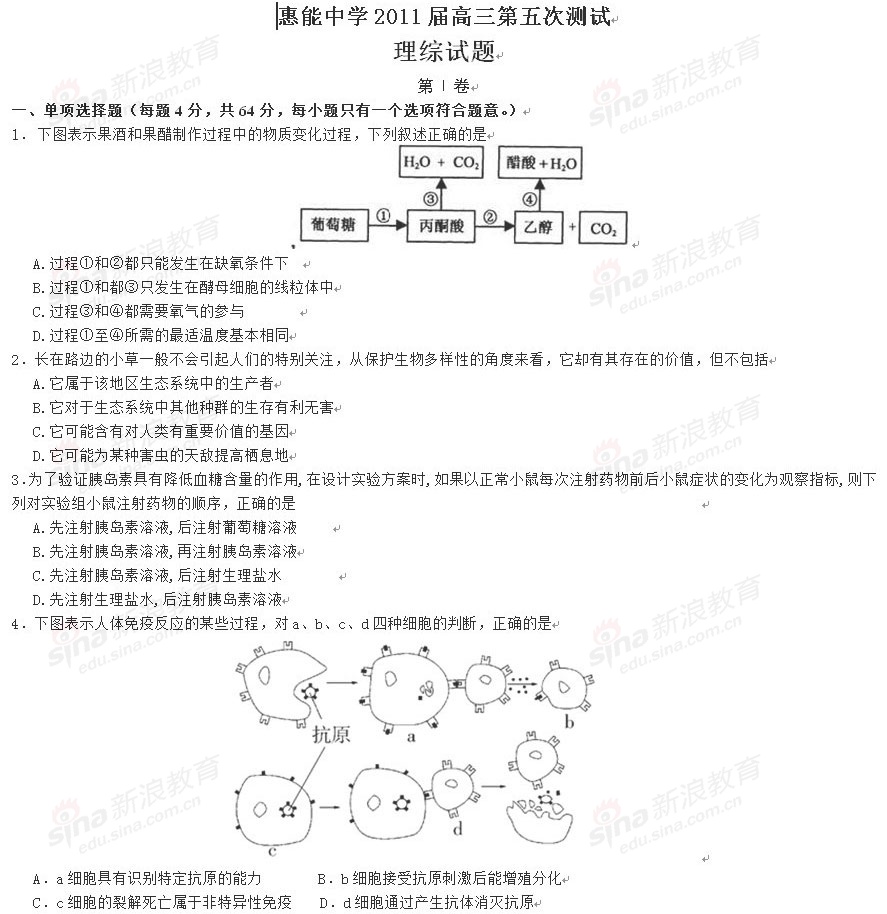 广东新兴惠能中学高三第五次月考试题(理综)