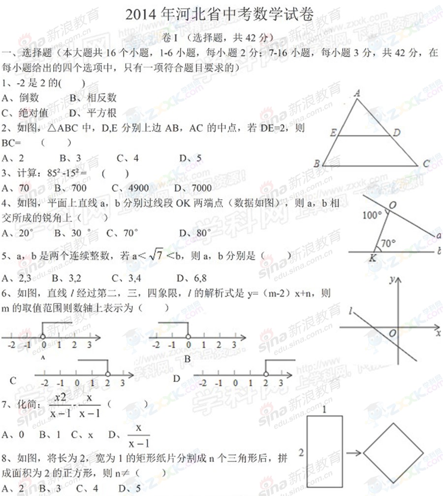 2014中考数学真题及参考答案(河北省考卷)