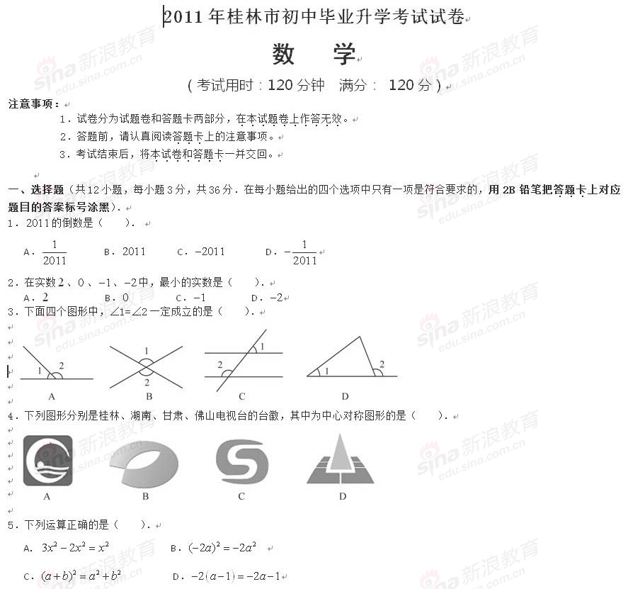 2011年广西省桂林市中考数学试题及答案_试题
