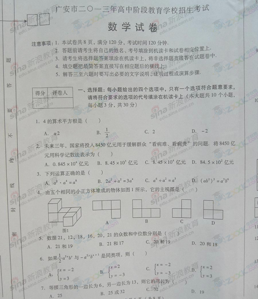 2013年中考数学试题(四川广安卷)