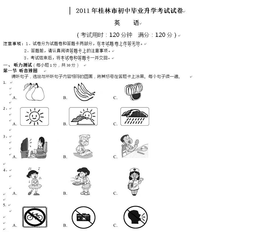 2011年广西省桂林市中考英语试题及答案_试题