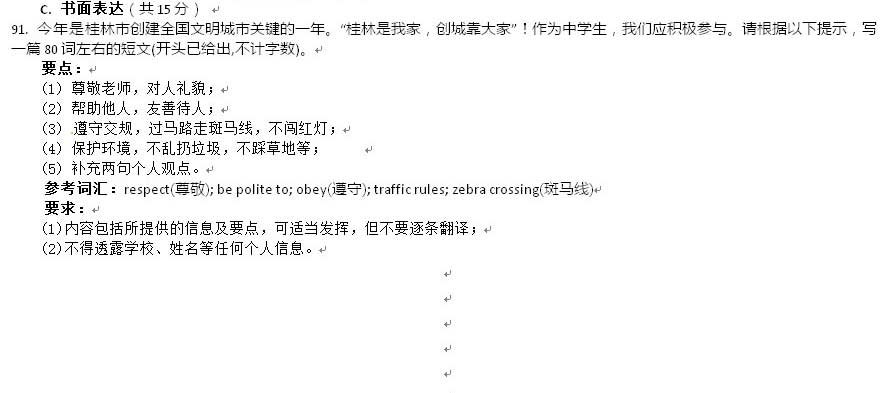 2011年广西省桂林市中考英语试题及答案_试题