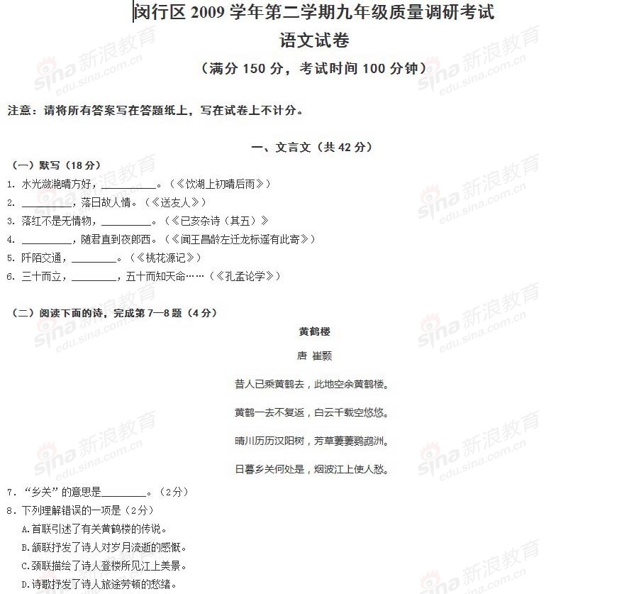 2010上海闵行区初三二模语文试卷及答案