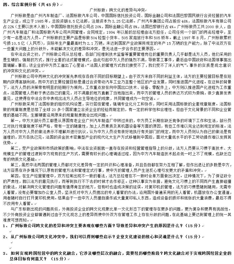 2012年考研北京工业大学801管理学模拟题一及