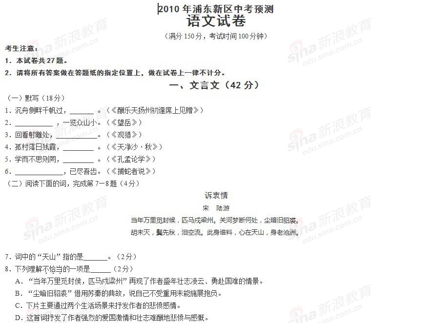 2010上海浦东区初三二模语文试卷及答案