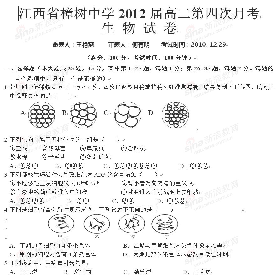江西省樟树中学2010-2011学年高二第四次月考