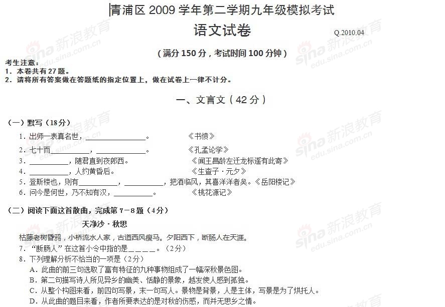 2010上海青浦区初三二模语文试卷及答案