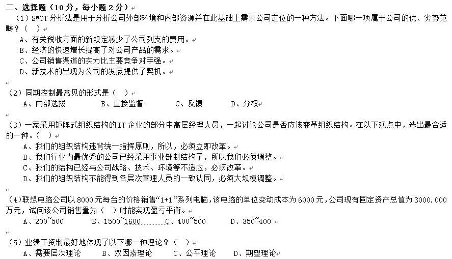 2012年考研北京工业大学801管理学模拟题三及