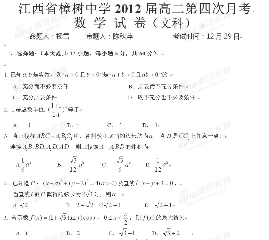 江西省樟树中学2010-2011学年高二第四次月考