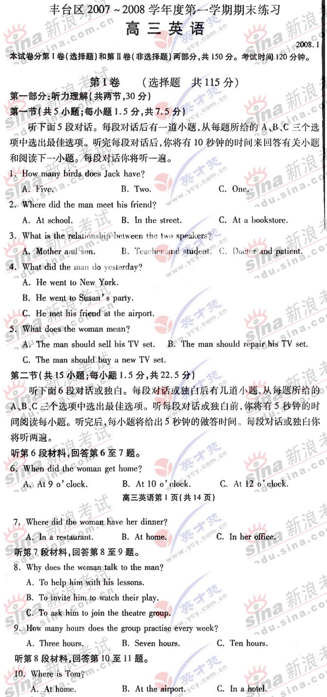 北京丰台区08届高三期末考试英语试卷及答案