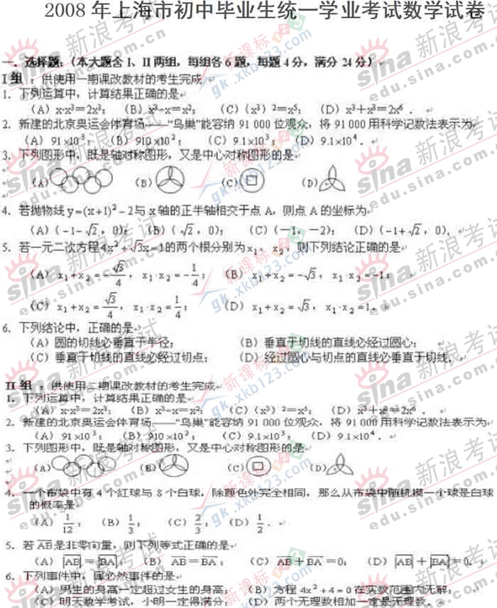 08年上海市中考数学试题及参考答案