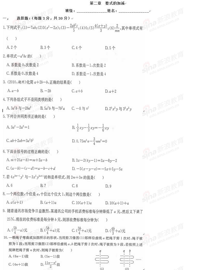 011学年七年级上学期期末章节复习测试-整式的