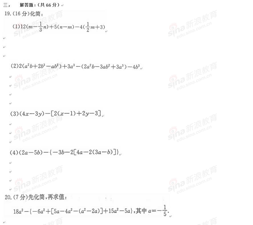 011学年七年级上学期期末章节复习测试-整式的