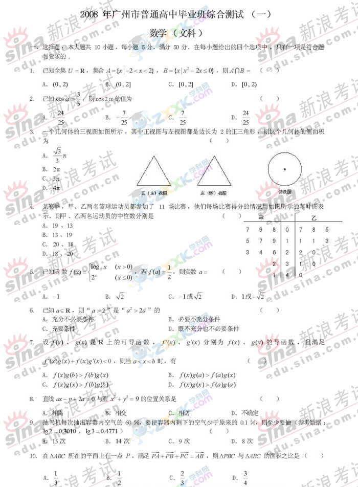 08年广州高中高三综合测试(一)数学文科