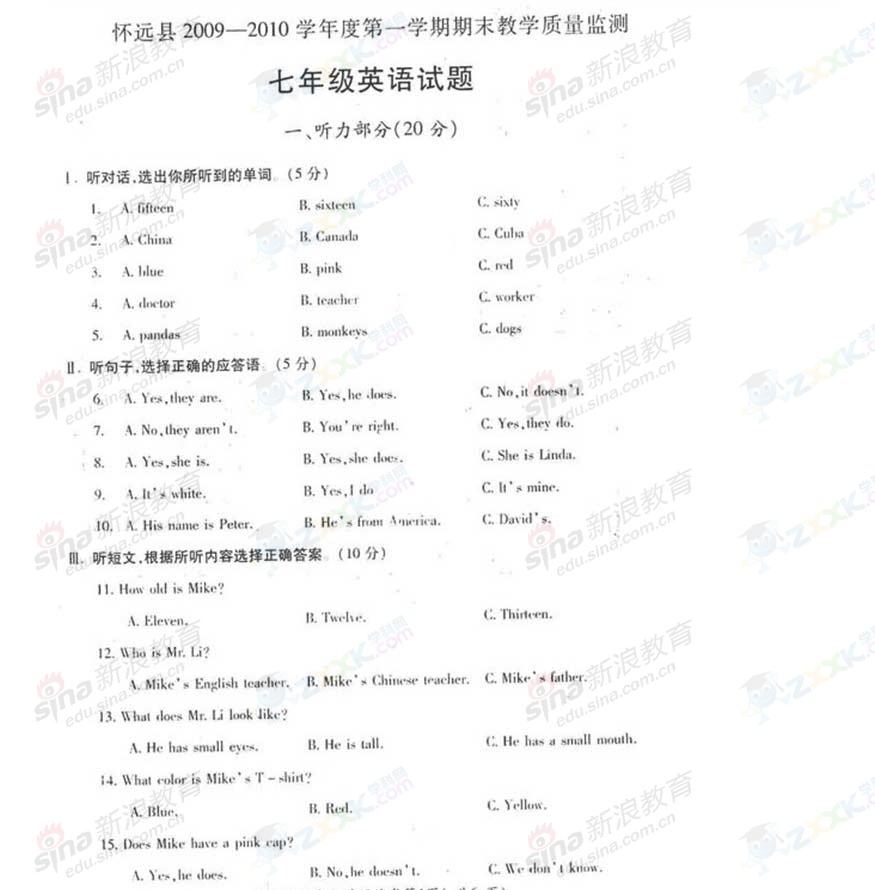 安徽蚌埠怀远县七年级上学期期末英语试题