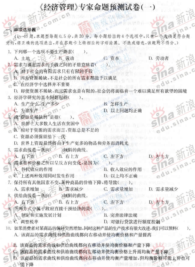 08年上海公务员考试经济管理模拟试题及答案