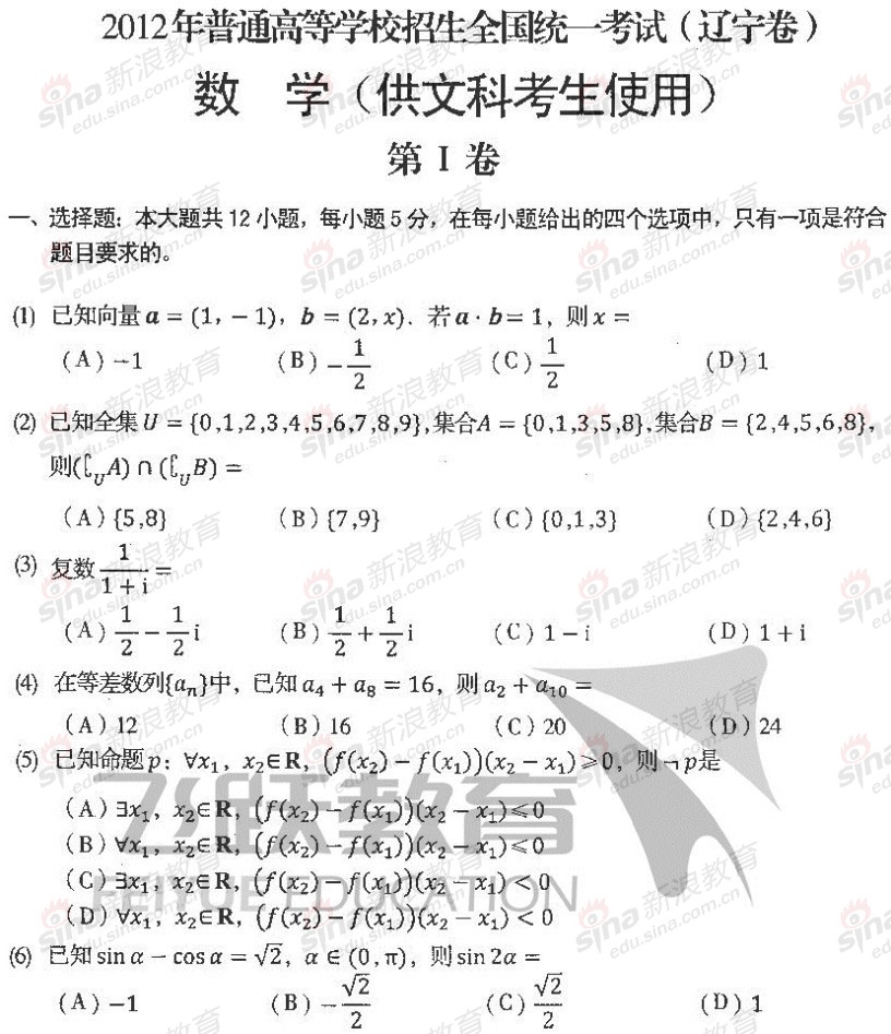 2012年高考文科数学试题及参考答案(辽宁卷)_试题库_新浪教育