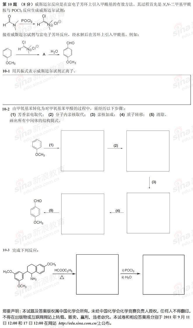 中国化学会第25届全国高中学生化学竞赛(省级