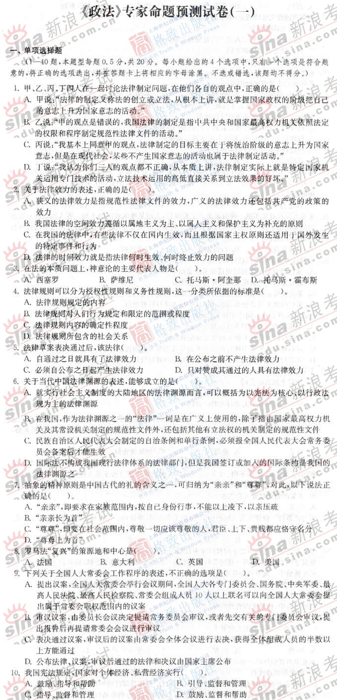 2008年上海公务员考试之政法模拟试题及答案