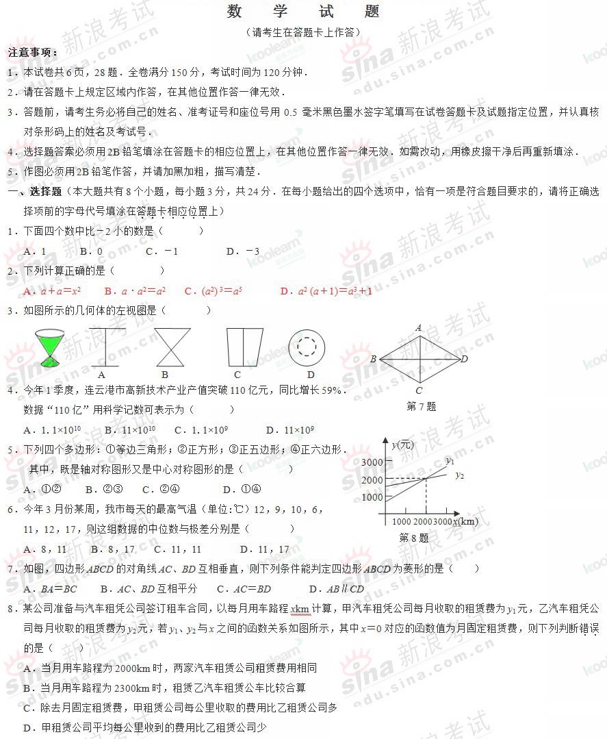 2010年江苏淮安中考数学试题及参考答案