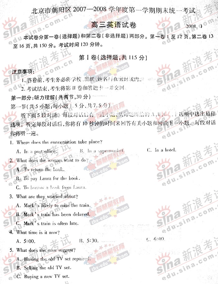 北京市朝阳区08年高三期末考试英语题及答案