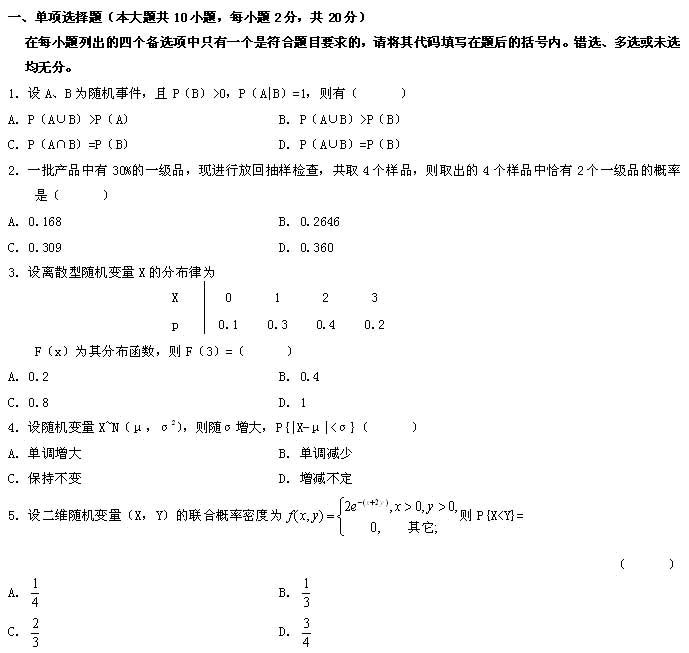 2007年7月自学考试概率论与数理统计(二)题