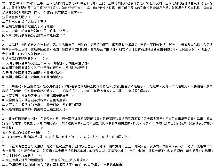 2009年江西省行政能力测试真题及答案解析_试