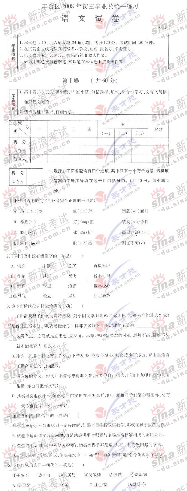 08年北京丰台区初三毕业统一考试语文试卷