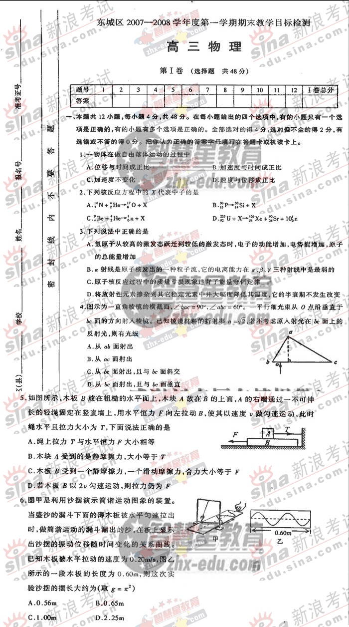北京东城区08届高三期末教学目标检测物理题