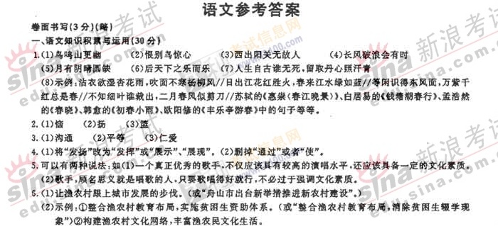 2006年浙江舟山中考语文试题及答案估分