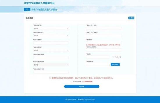 实用！手把手带您完成北京义务教育入学信息采集操作 (http://www.cstr.net.cn/) 教育 第13张