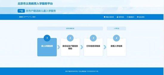 实用！手把手带您完成北京义务教育入学信息采集操作 (http://www.cstr.net.cn/) 教育 第14张