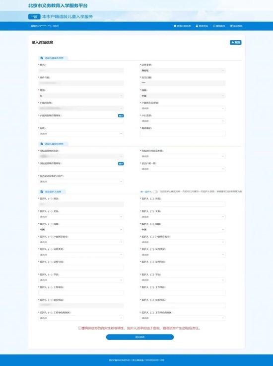 实用！手把手带您完成北京义务教育入学信息采集操作