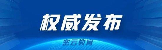 密云区2024年义务教育阶段入学工作的意见