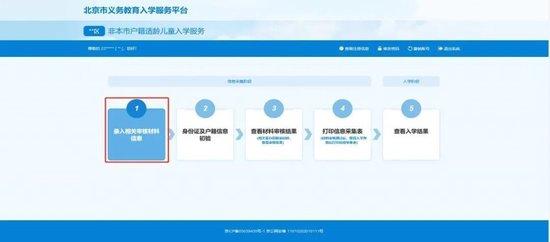 实用！手把手带您完成北京义务教育入学信息采集操作 (http://www.cstr.net.cn/) 教育 第25张