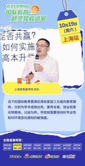 上海常青藤学校吴洁：教育的核心是要激发学生的内驱力 (http://www.cnwts.cn/) 教育 第1张