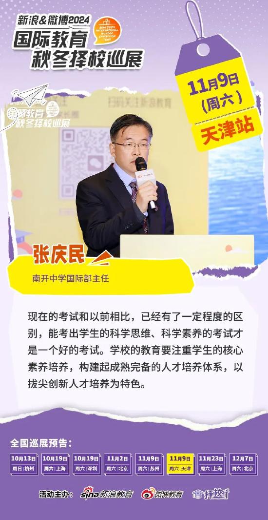 南开中学国际部主任张庆民：特色教育与多元发展之路 (http://www.cnwts.cn/) 教育 第1张