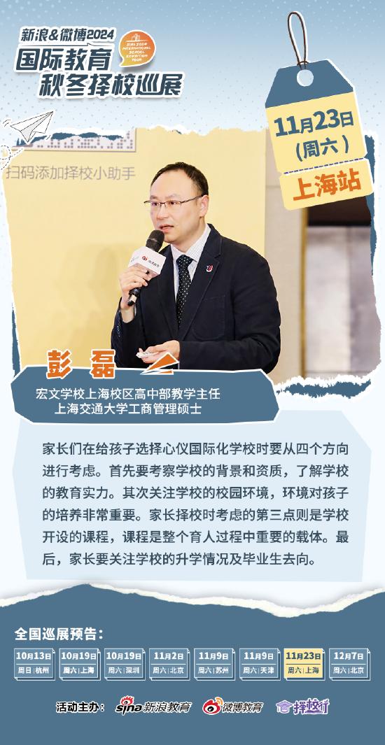 宏文学校上海校区彭磊：从四个维度支招家庭国际教育选择 (http://www.cnwts.cn/) 教育 第1张