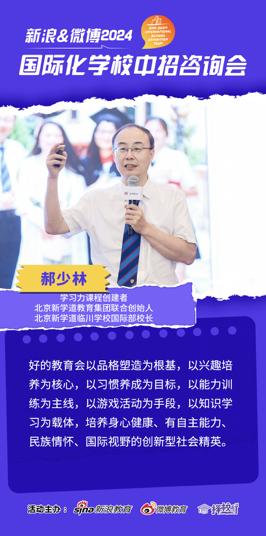 北京新学道教育集团郝少林：好孩子是规划出来的 (http://www.cnwts.cn/) 教育 第1张