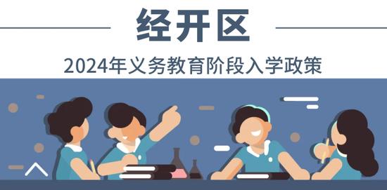 全收录！一文汇总北京各区2024年义务教育阶段入学政策 (http://www.cstr.net.cn/) 教育 第21张