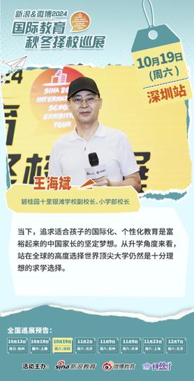 碧桂园十里银滩学校王海斌 教育规划一定要做到六清楚 (http://www.cnwts.cn/) 教育 第1张