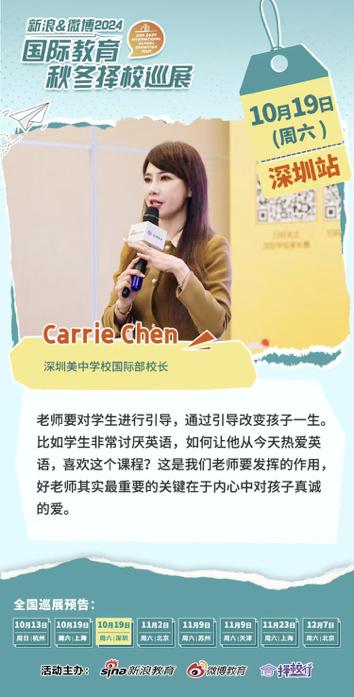 深圳美中国际部Carrie Chen：好老师的关键在于对孩子真诚的爱 (http://www.cnwts.cn/) 教育 第1张