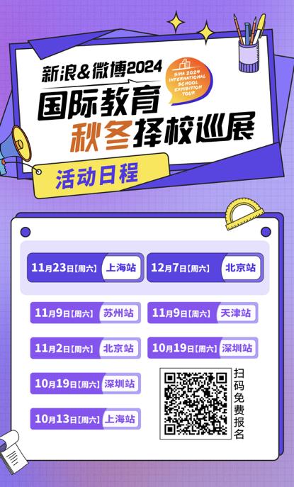 京津两地优质学校齐聚新浪教育展  校长大咖分享国际教育前沿理念 (http://www.cnwts.cn/) 教育 第3张