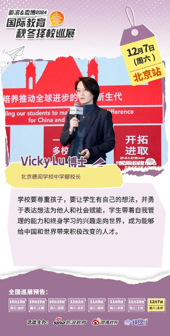 北京德闳学校Vicky Lu：培养具备自我管理和终身学习能力的人才 (http://www.cstr.net.cn/) 教育 第1张