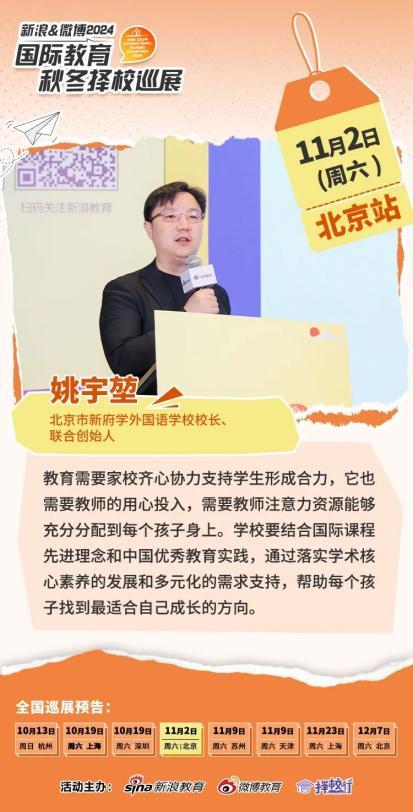 新府学外国语学校校长姚宇堃：加强拔尖创新人才的培养 (http://www.cnwts.cn/) 教育 第1张