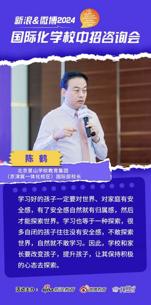 北京景山学校国际部校长陈鹤：助力学生内驱力培养 (http://www.cstr.net.cn/) 教育 第1张