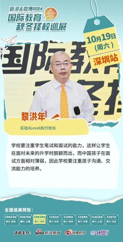 实验ALevel执行校长黎洪年博士：多元特色赋能升学之路 (http://www.cnwts.cn/) 教育 第1张