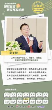 上海籽奥高中总校长吴子健：研究孩子就是研究教育 (http://www.cstr.net.cn/) 教育 第1张