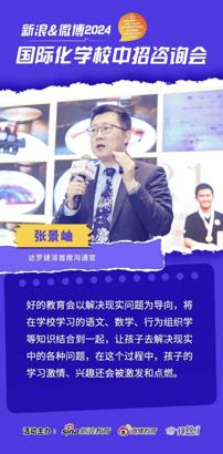 达罗捷派张景岫：IB课程+项目制学习 助力学生走向世界 (http://www.cnwts.cn/) 教育 第1张